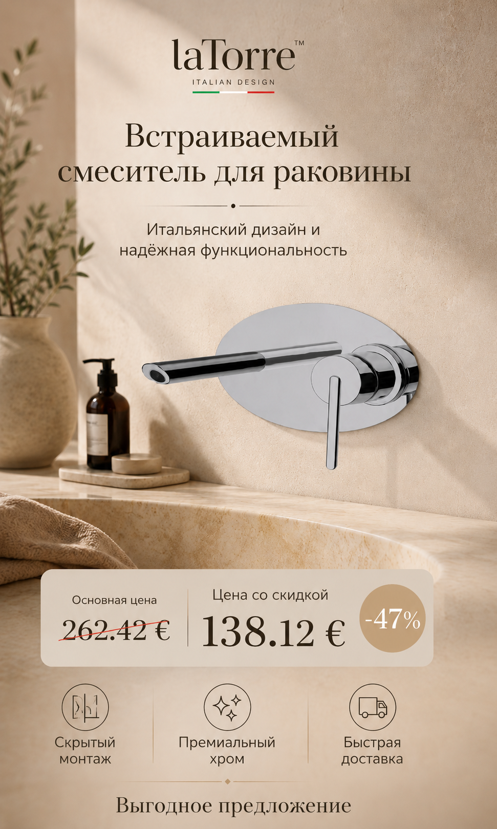 Смеситель для раковины (встраиваемый) 26200 OVALINE